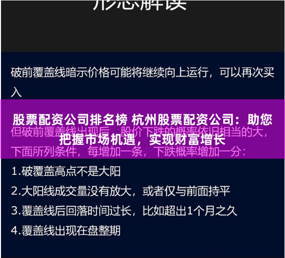 股票配资公司排名榜 杭州股票配资公司：助您把握市场机遇，实现财富增长